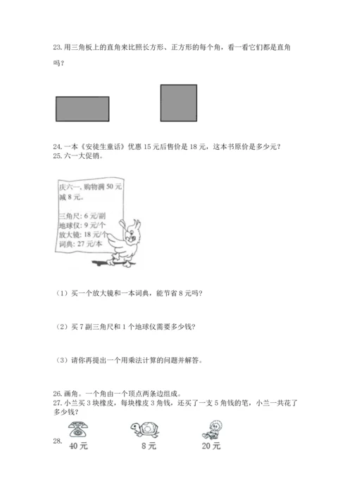 小学二年级上册数学应用题100道及完整答案【有一套】.docx