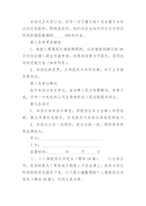 公司向股东借款协议范本.docx