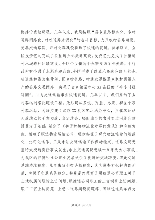 交通局领导党性分析材料不断完善自我做一名合格的党员领导干部.docx