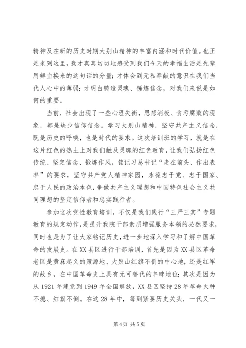 大别山干部学院学习心得：弘扬大别山精神.docx