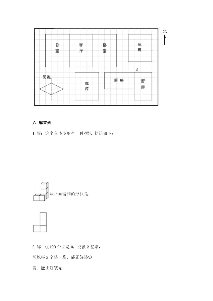 人教版小学五年级下册数学期末卷附答案【a卷】.docx