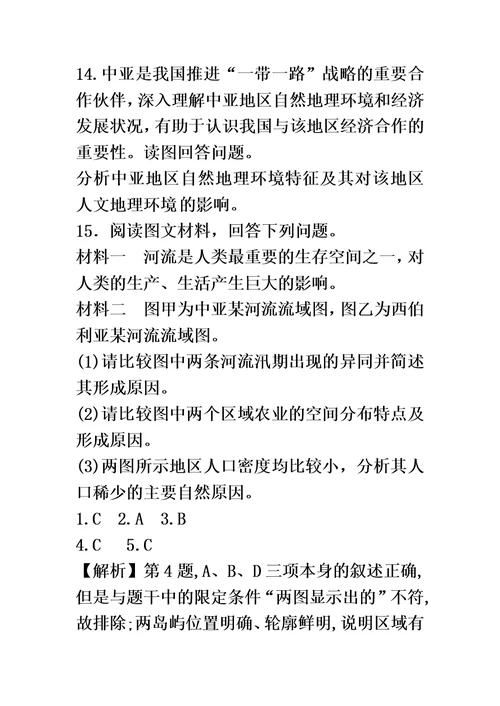高考一轮复习区域地理环境差异专题训练