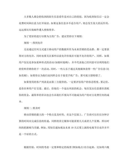 中国的移动广告市场分析