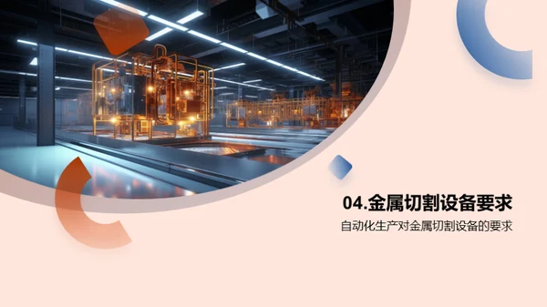 金属切割：制造业自动化的利剑
