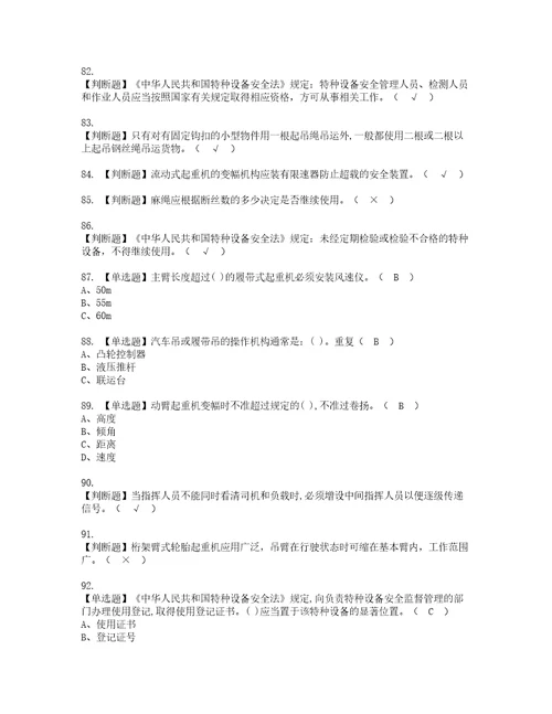 2022年流动式起重机司机考试内容及考试题带答案89