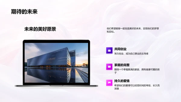 回顾浪漫爱情历程PPT模板