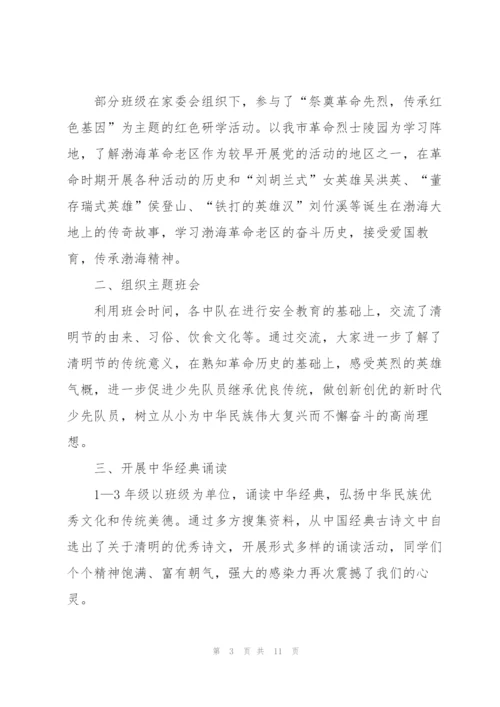 小学清明节活动总结2022.docx