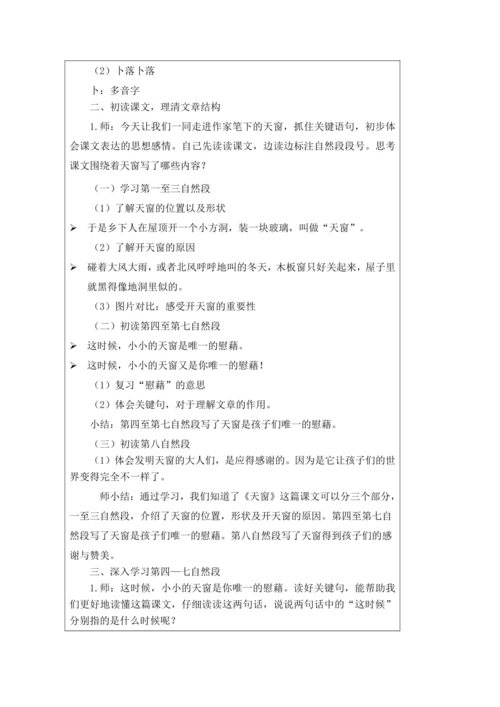 3 天窗第1课时 教案