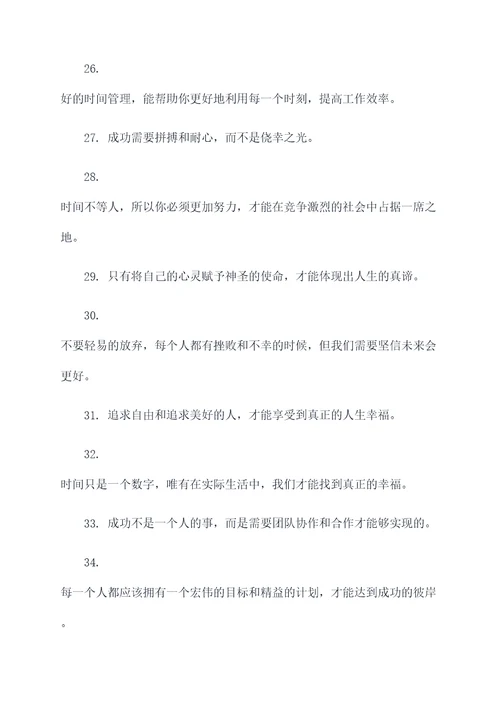 天时人事日相催名言名句