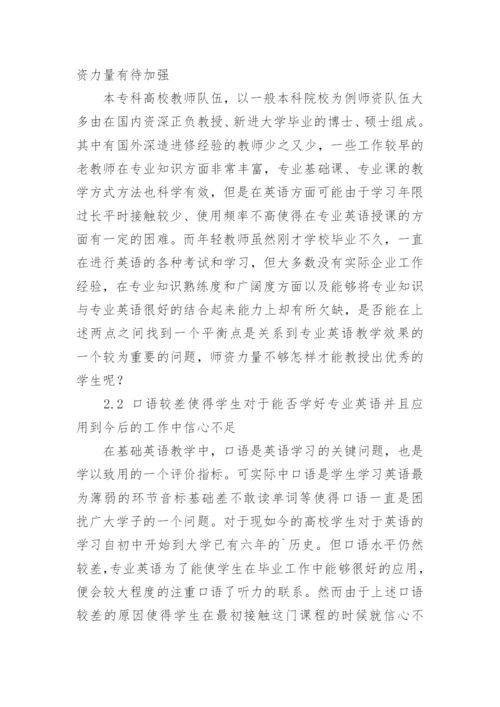 探析高校机械专业英语教学中的问题与改进构想论文.docx