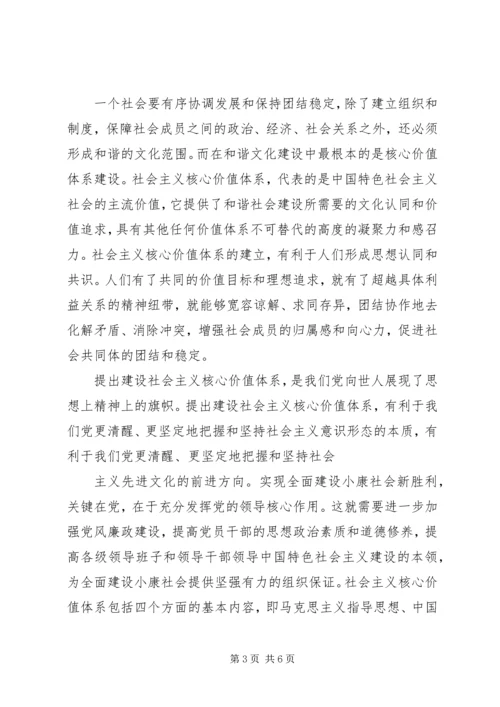 社会主义核心价值体系学习心得体会 (4).docx