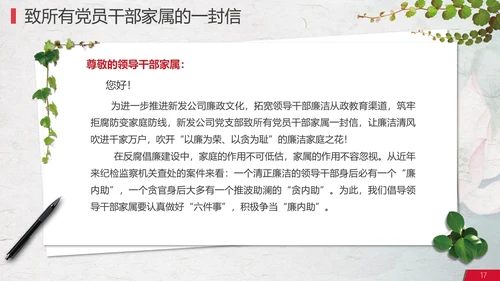 党政党委防腐廉政讲堂PPT模板