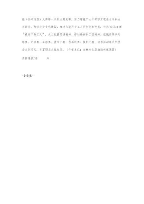 以党建为引领推动企业高质量发展.docx