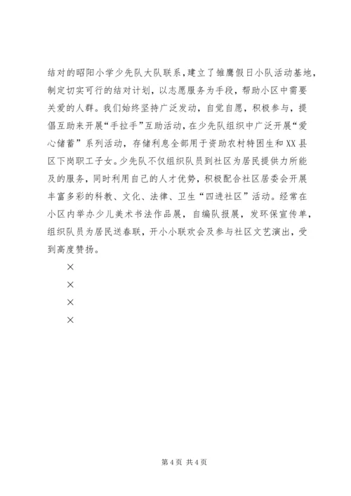 团市委“融入社区”活动情况汇报 (4).docx