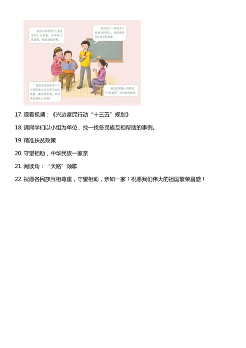 【核心素养目标】7.3 中华民族一家亲 第三课时  教案设计