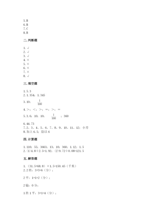 小学五年级上册数学期末考试试卷【培优b卷】.docx