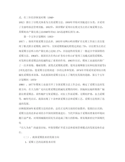 【精编】《安全管理论文》之浅谈煤炭绿色开采技术.docx