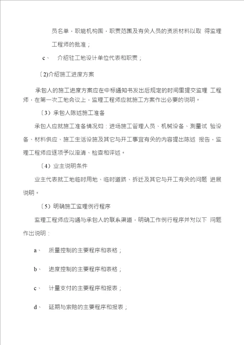 候台线大修工程监理细则