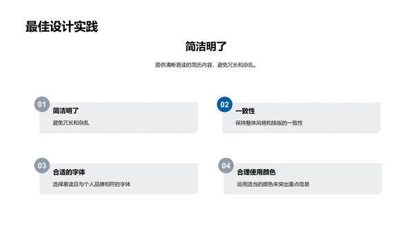 求职简历的秘诀PPT模板