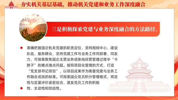 党建着力提升国有企业机关党建工作质量党课课件ppt