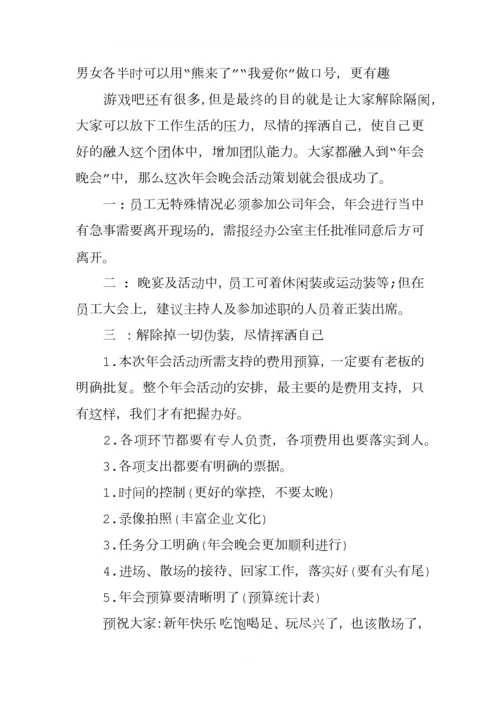 2018年公司年会策划方案.docx