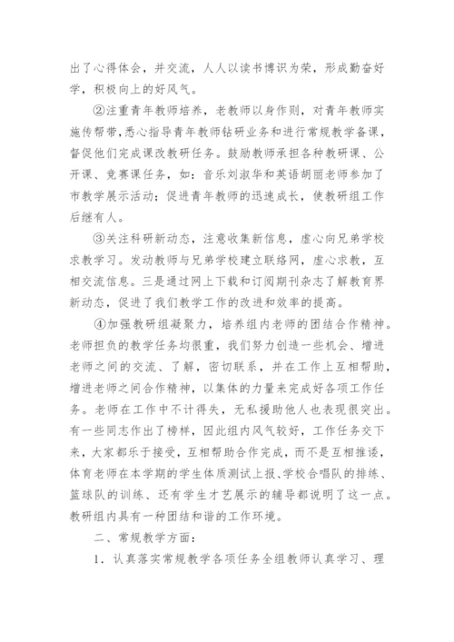 综合学科教研组工作总结.docx