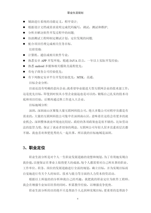 12页5249字计算机科学与技术专业职业生涯规划.docx