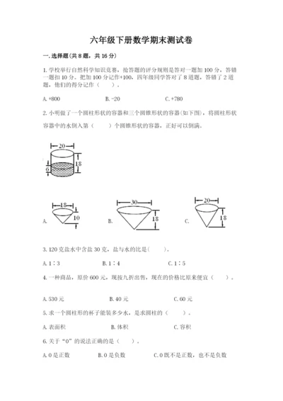 六年级下册数学期末测试卷带答案（达标题）.docx
