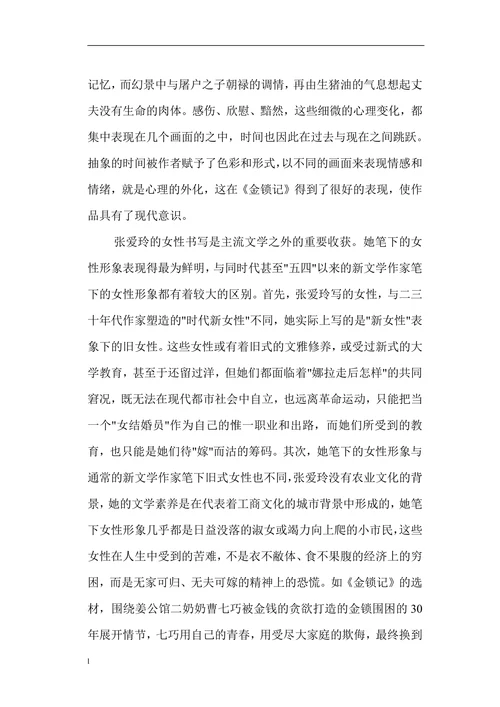 中国文学中所蕴含的独特现代性