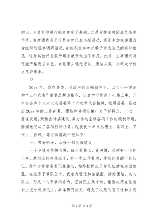 镇人大主席述职述廉报告 (7).docx