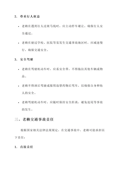 教科书式老赖交通责任书