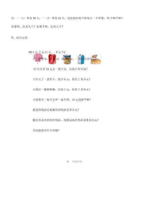 (word版)2019苏教版数学一年级下册复习知识点,文档