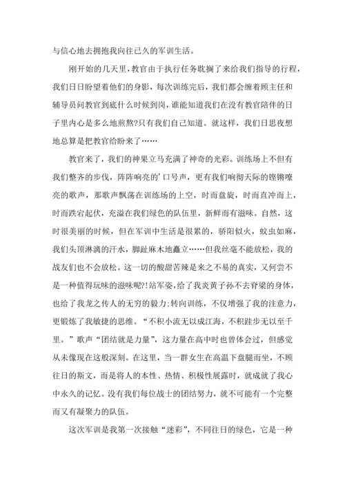 热门大学军训心得体会汇总八篇.docx