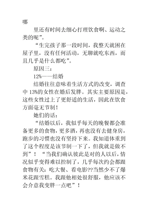 身体突然发胖什么原因