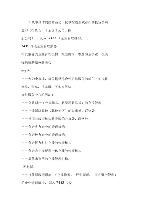 国民经济行业分类注释：L租赁和商务服务业