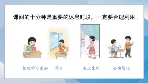 （2024）统编版道德与法治一年级上册（8）课余生活真丰富 课件