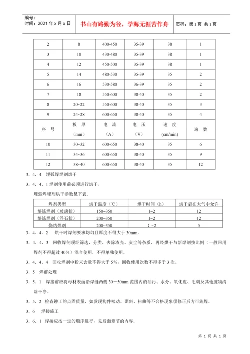 焊接工艺规范及操作规程.docx