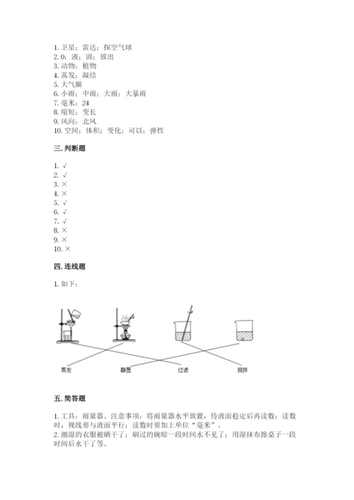 教科版三年级上册科学期末测试卷带答案（新）.docx