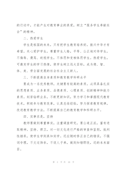 师德师风学习心得体会2022精选范文5篇.docx