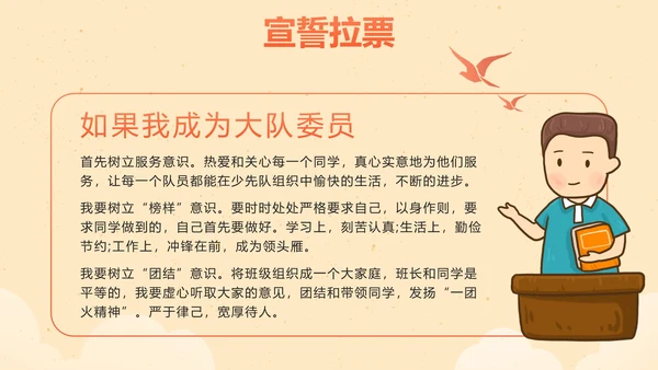 红色党政小学少先队大队委员竞选PPT模板