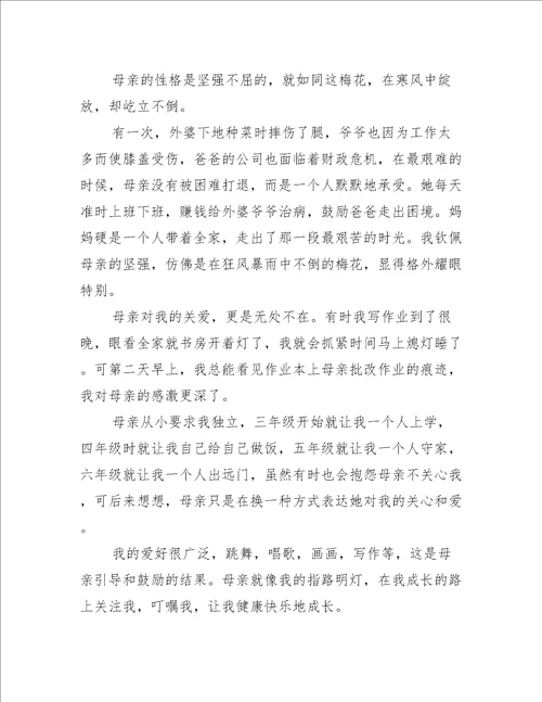 我的好妈妈作文250字