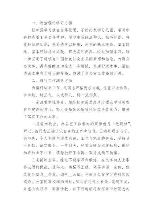 考察对象个人现实表现材料大全（精选10篇）.docx