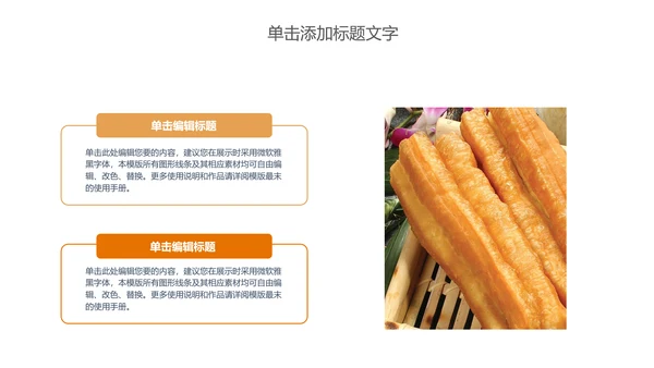 美食早餐豆浆油条营养餐动态ppt模板