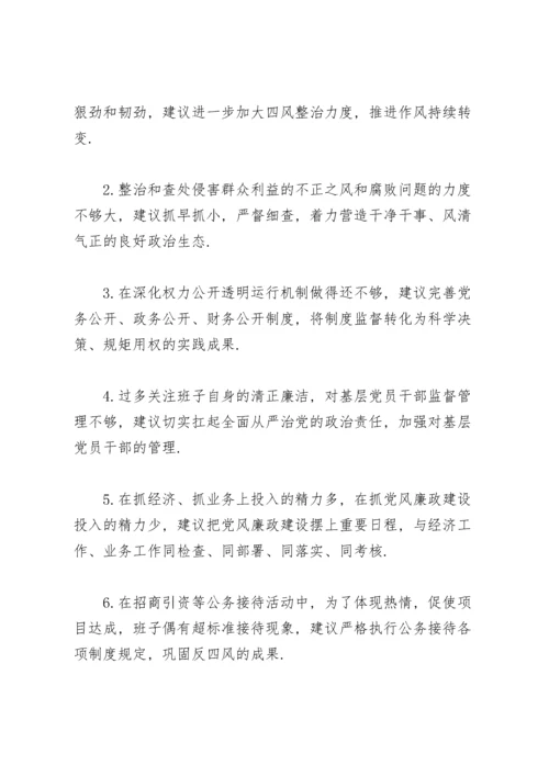 民主生活会对班子成员意见意见.docx