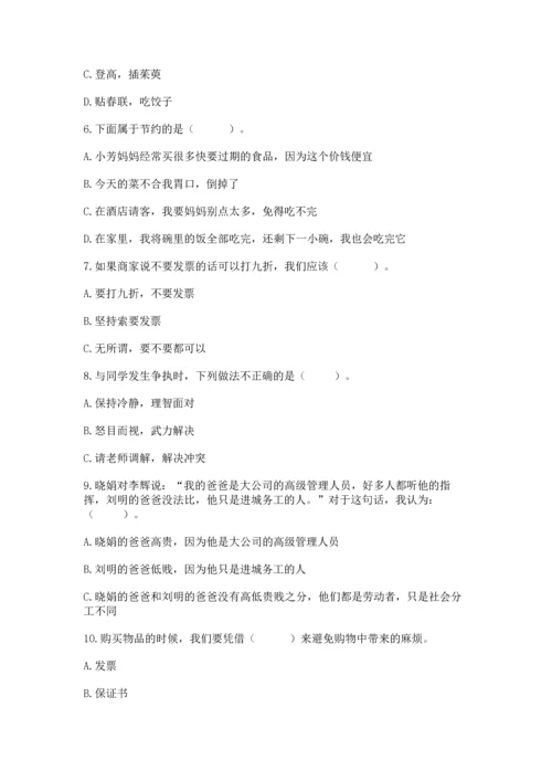 部编版四年级下册道德与法治《期末测试卷》带答案（综合题）.docx