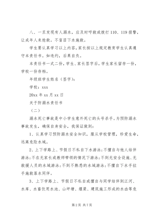 关于防溺水责任书.docx