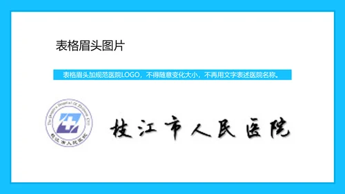 科室质量与安全管理PPT模板