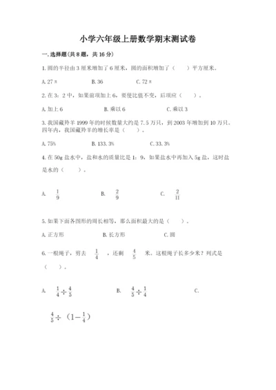 小学六年级上册数学期末测试卷（b卷）word版.docx
