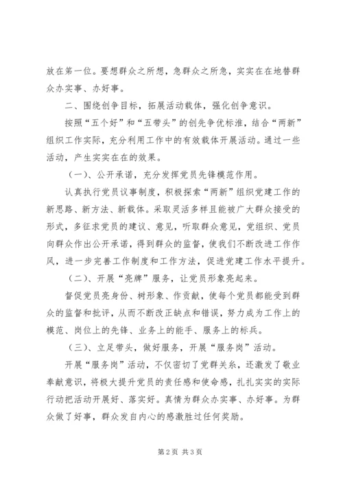 基层党务工作者创先争优活动心得体会 (3).docx