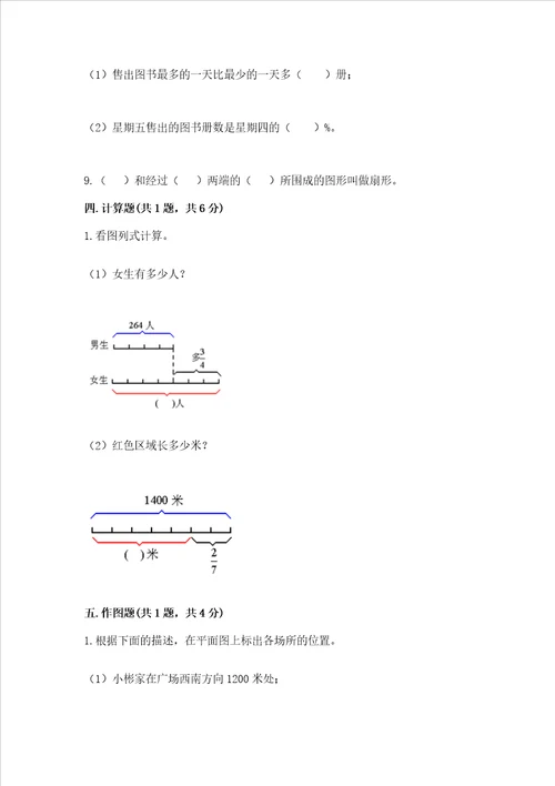 小学数学六年级上册期末测试卷及完整答案易错题